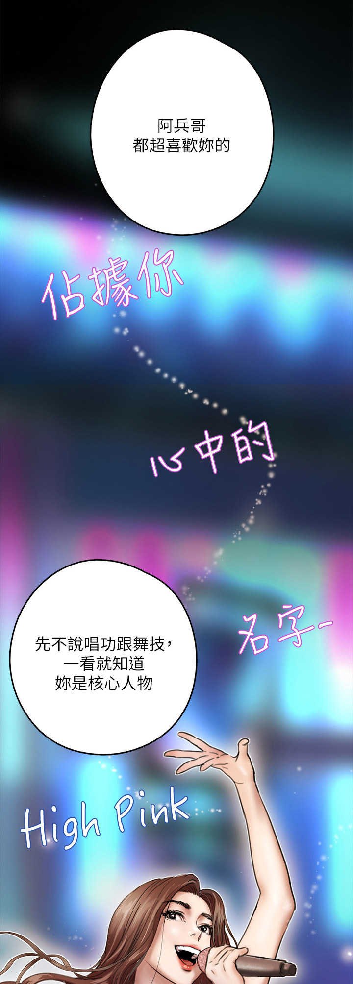 第2章：偶像