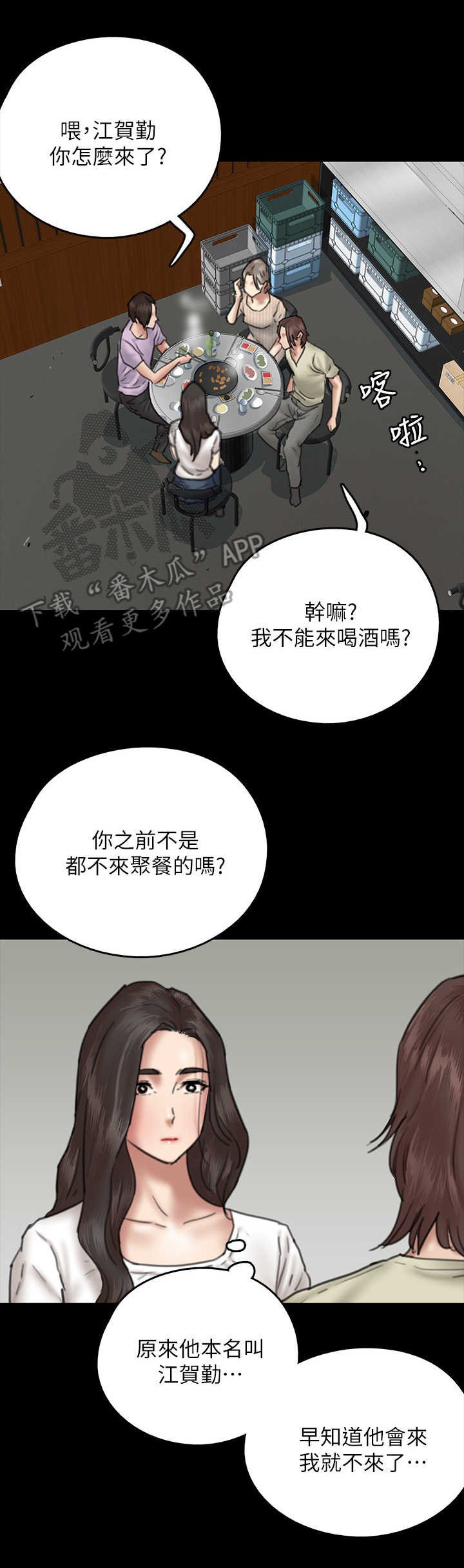 第25章：聚餐