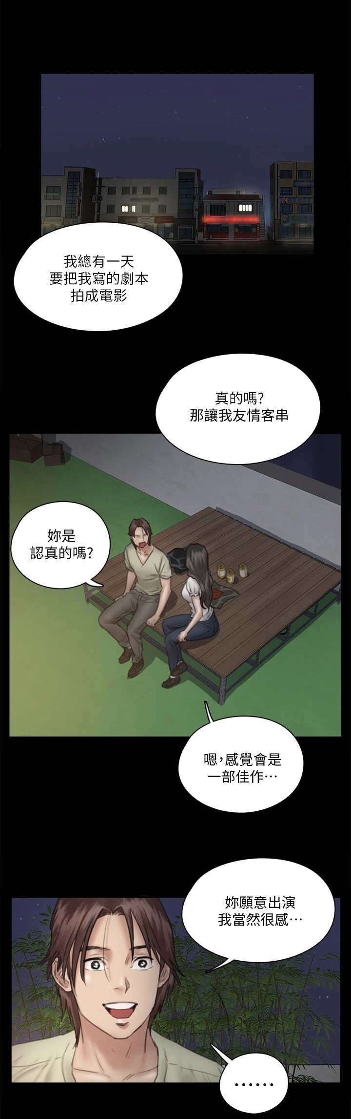 第32章：友情客串