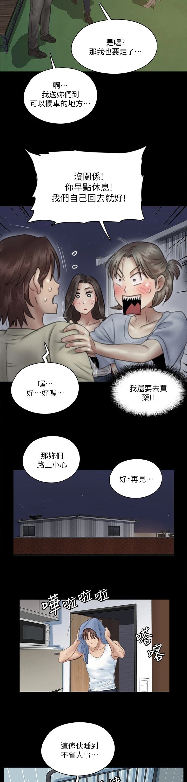 第32章：友情客串