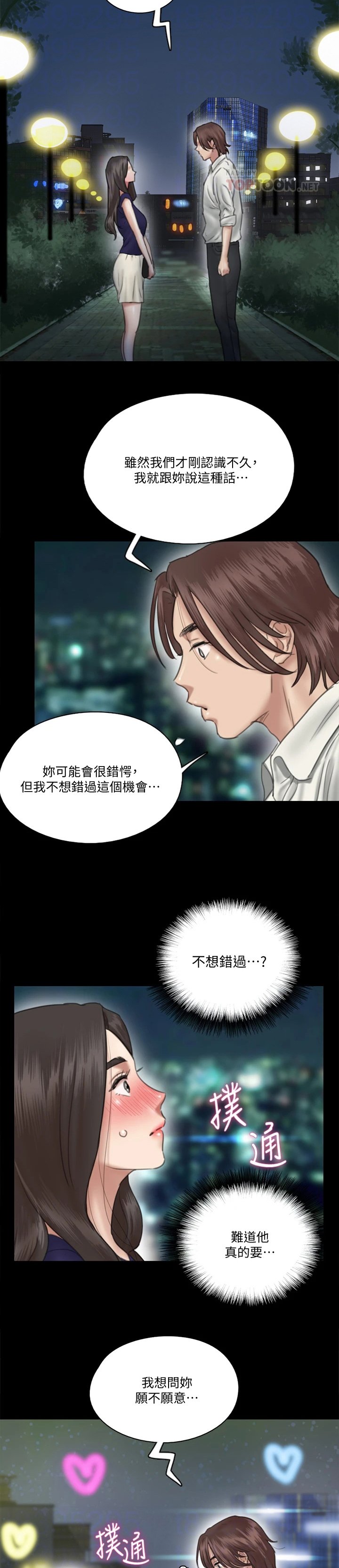 第37章：答应了