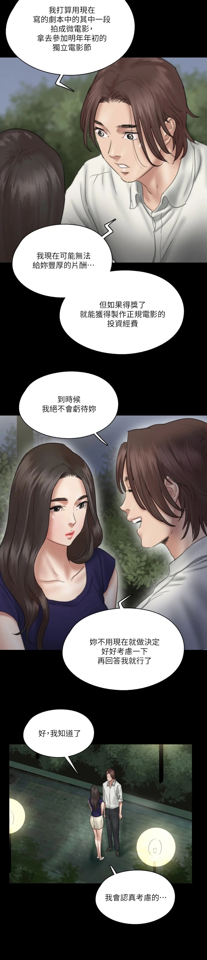 第37章：答应了