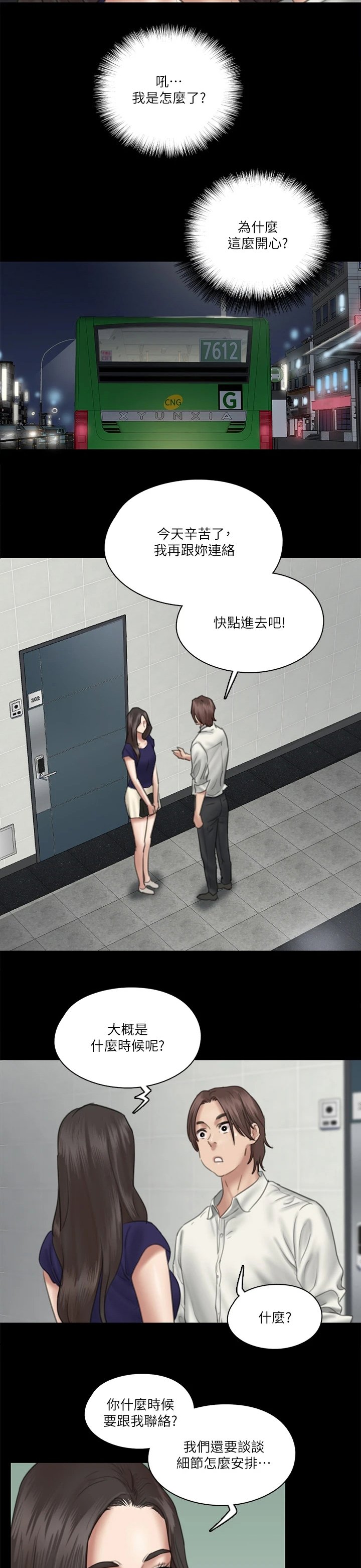 第38章：她好美
