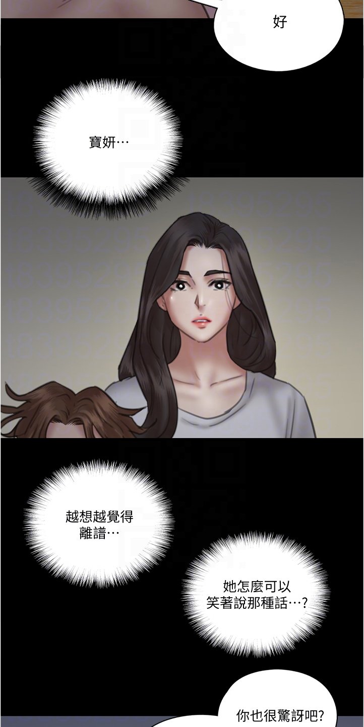 第52章：不知所措