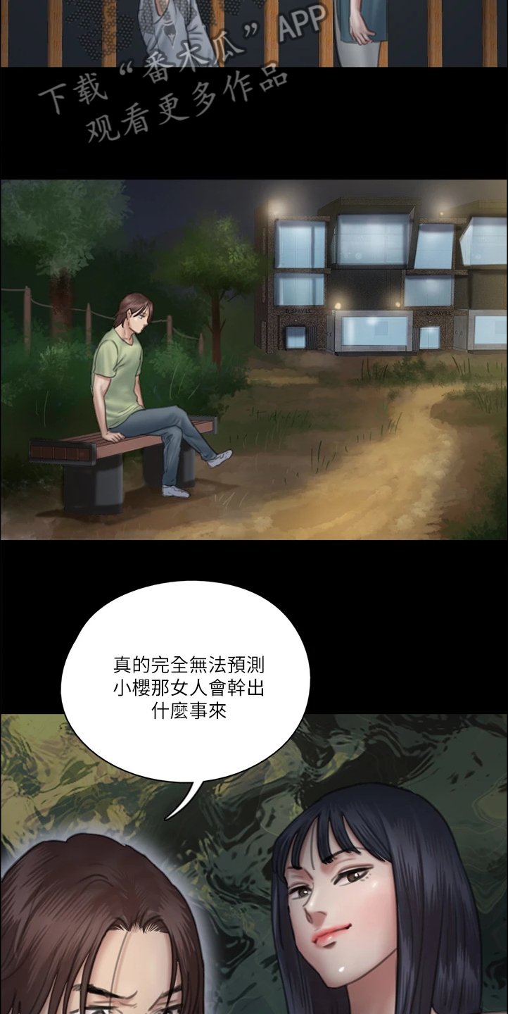 第54章：被人跟踪