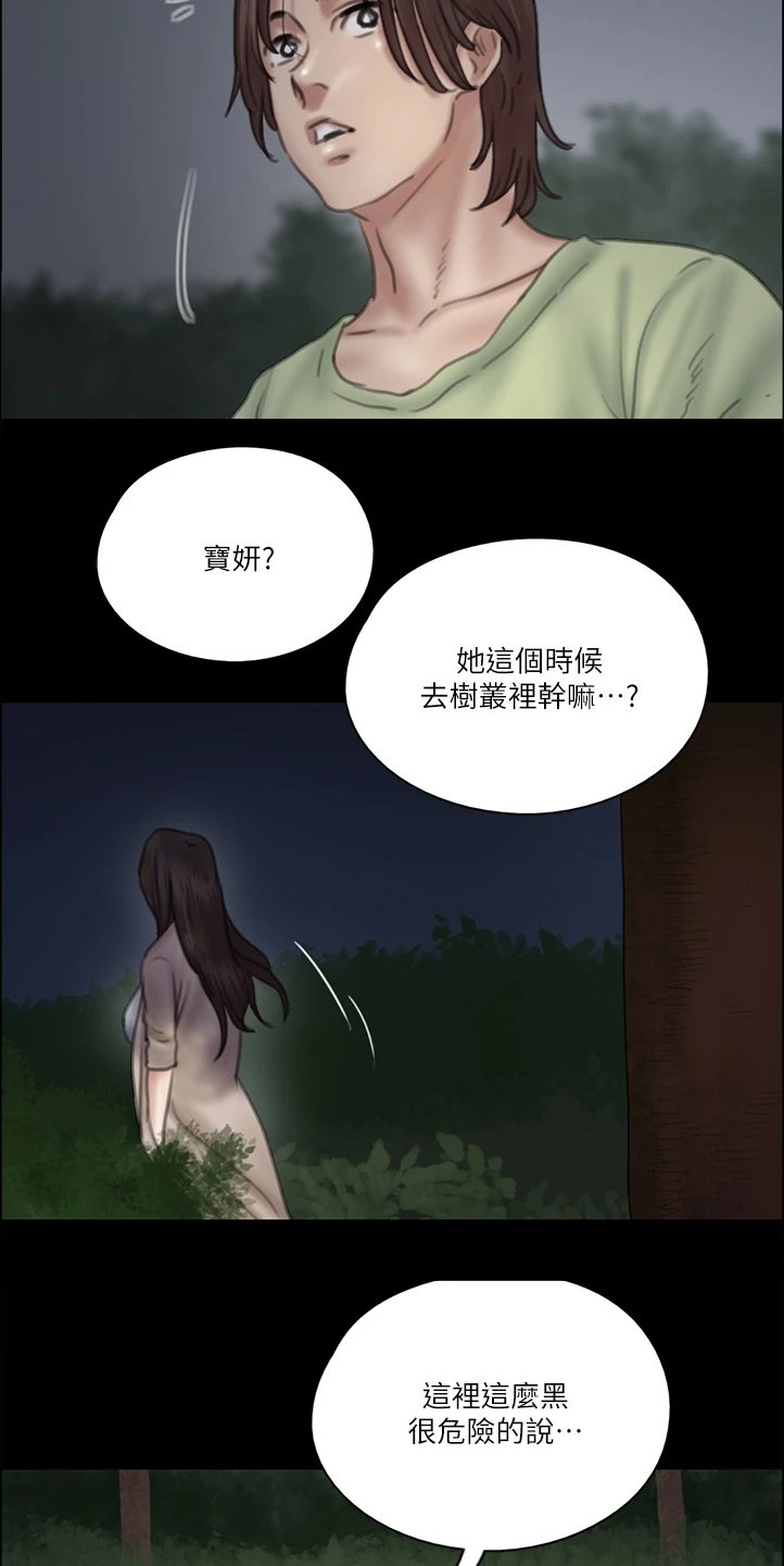 第54章：被人跟踪