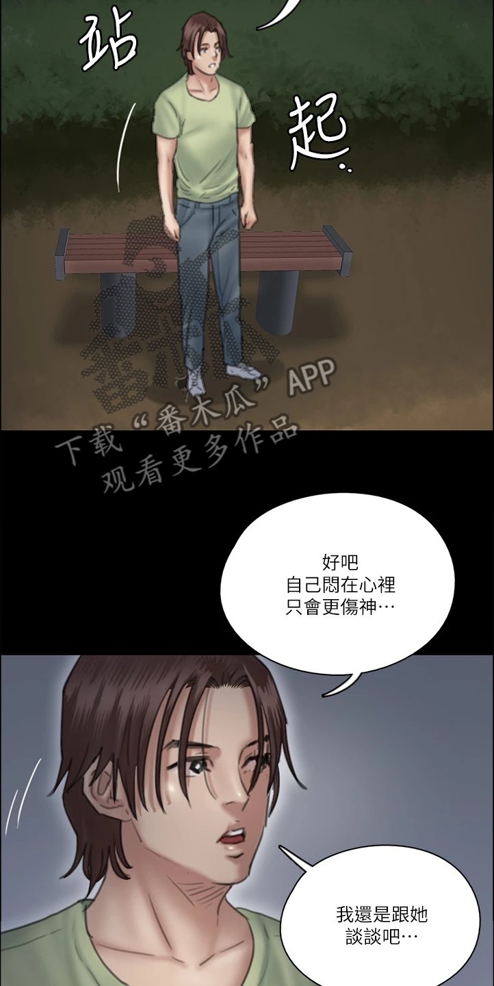 第54章：被人跟踪