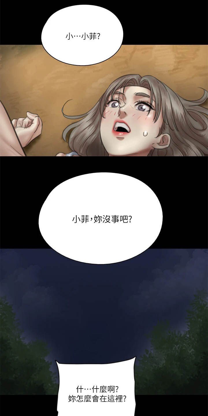 第56章：撞见