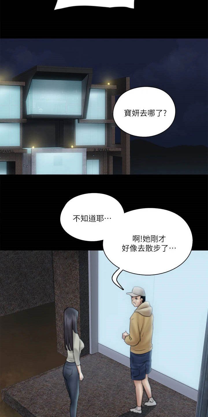 第56章：撞见
