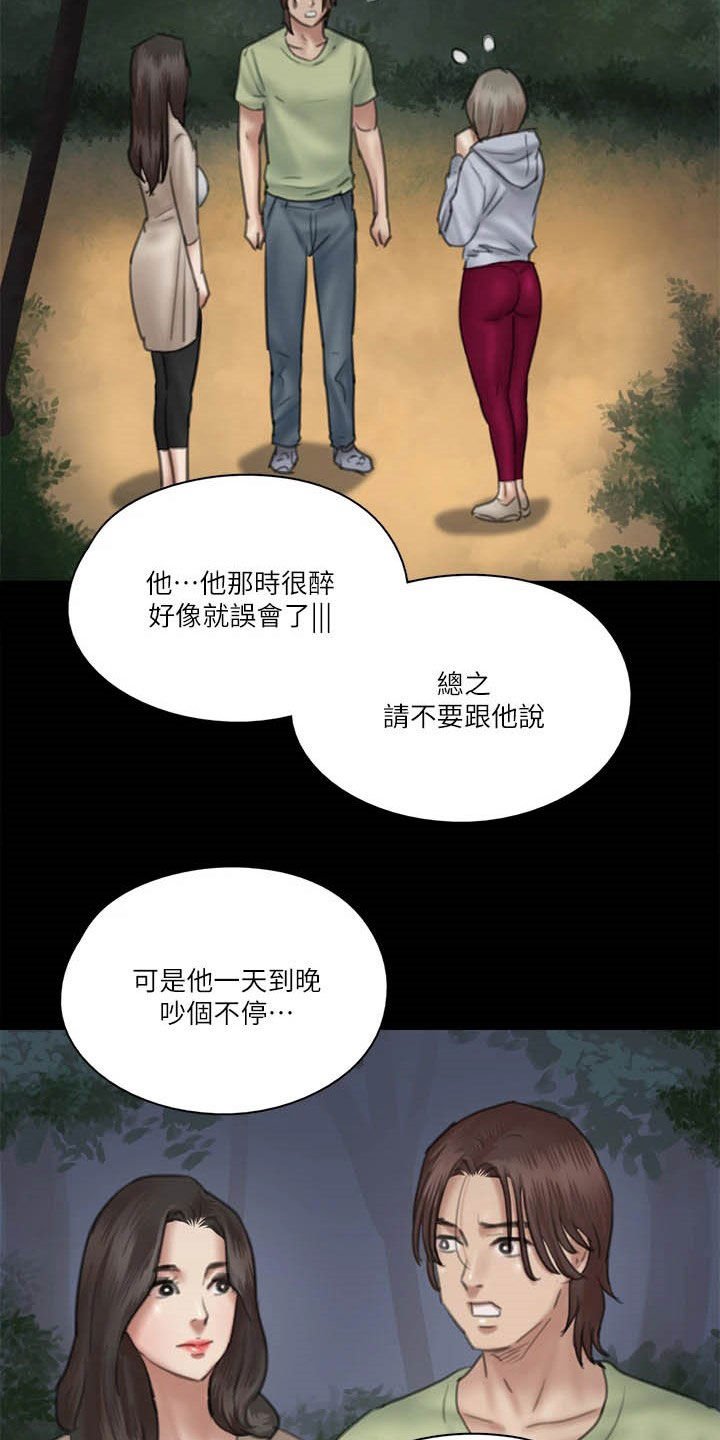 第56章：撞见