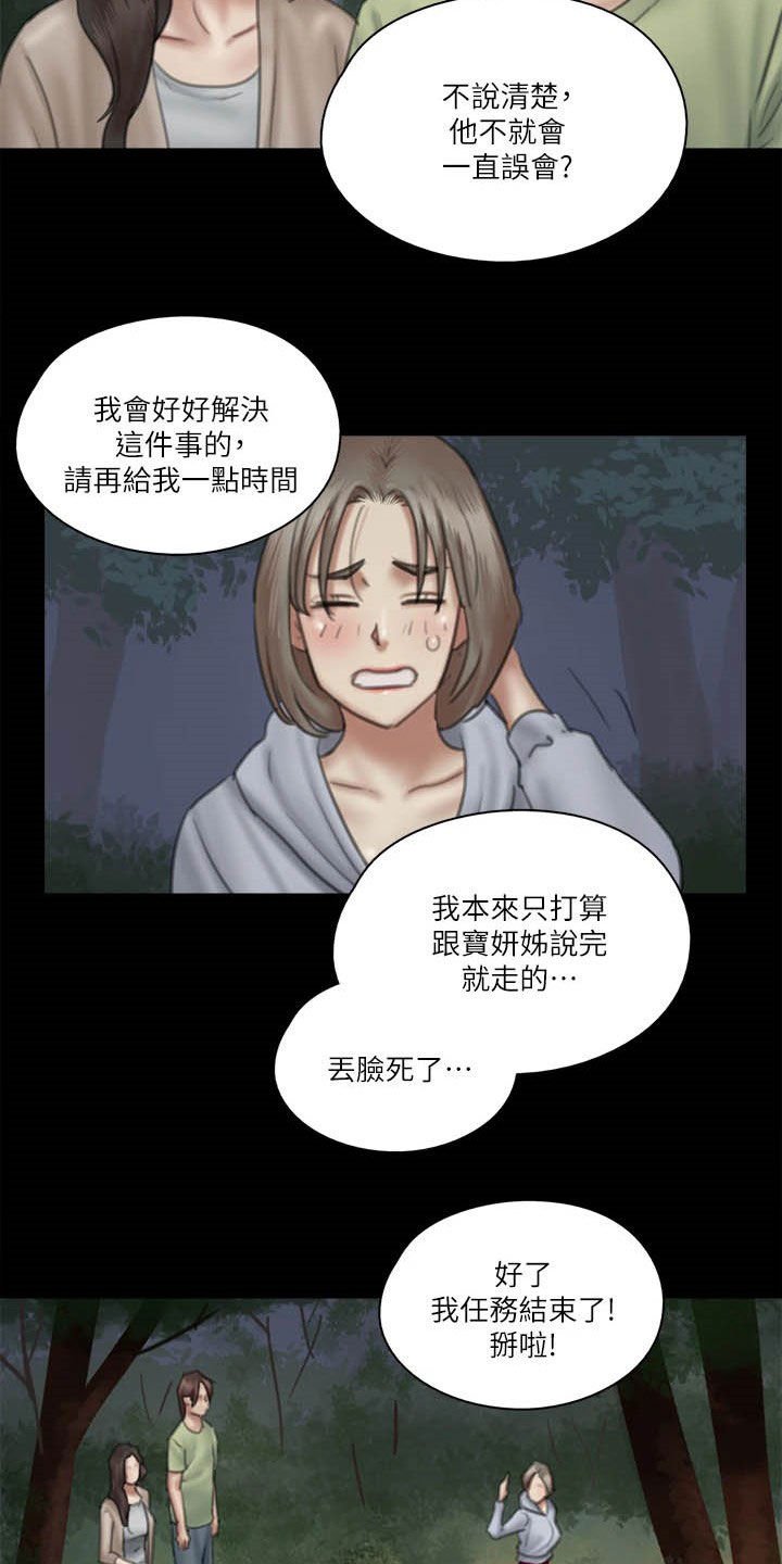 第56章：撞见