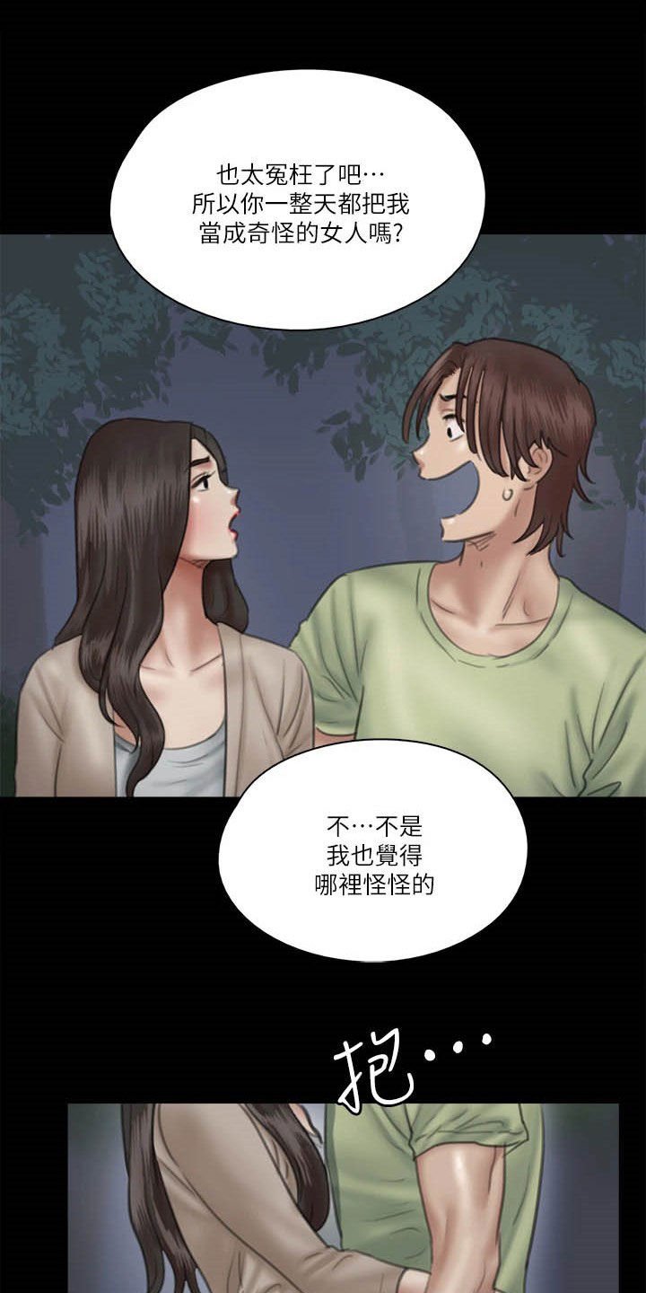 第56章：撞见