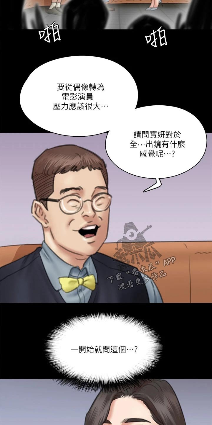 第69章：采访