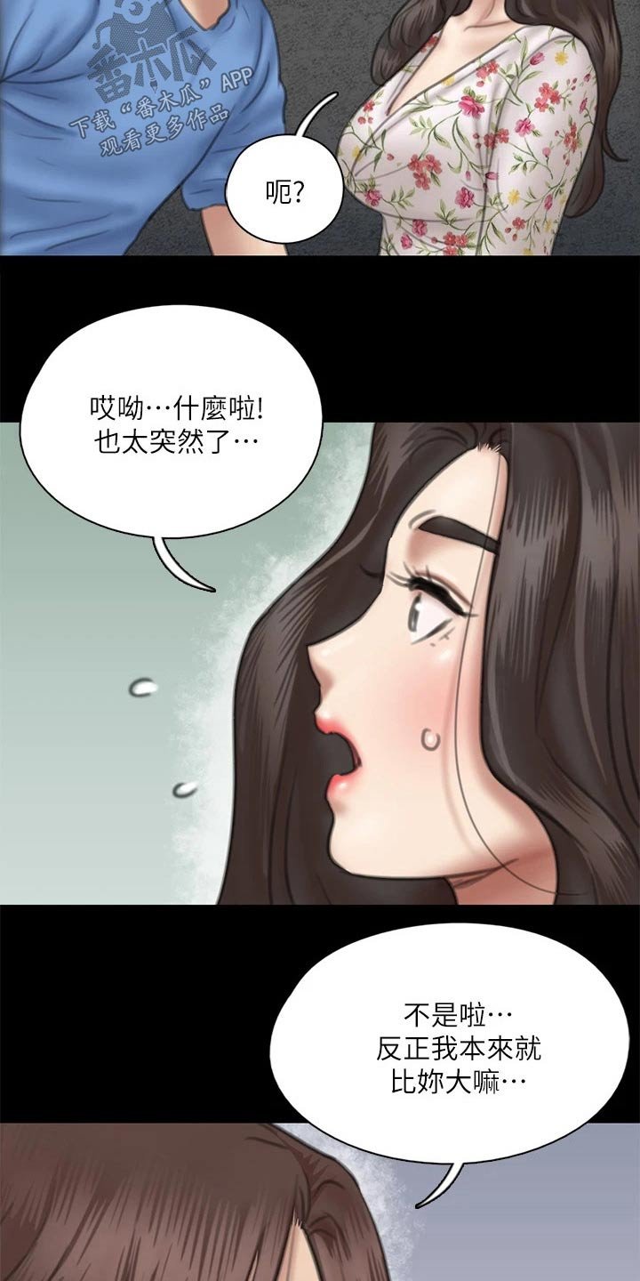 第72章：小鹿乱撞