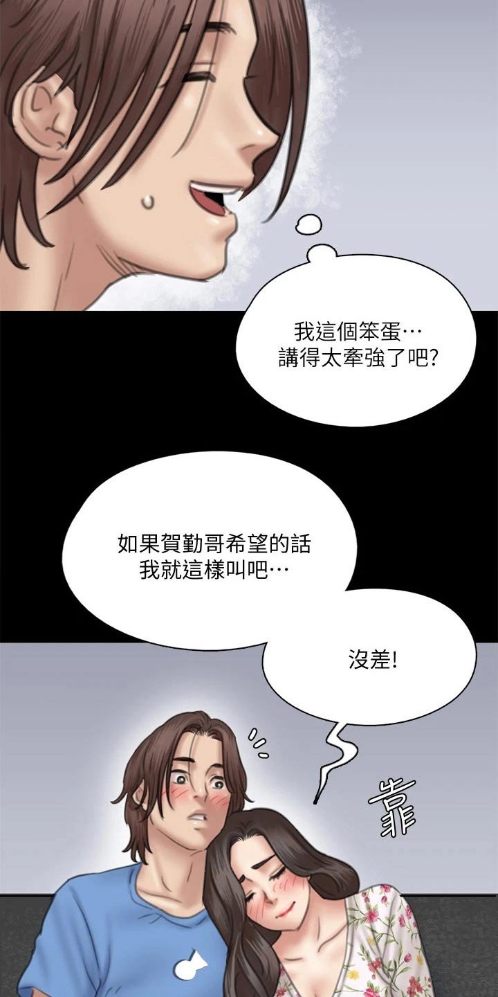 第72章：小鹿乱撞