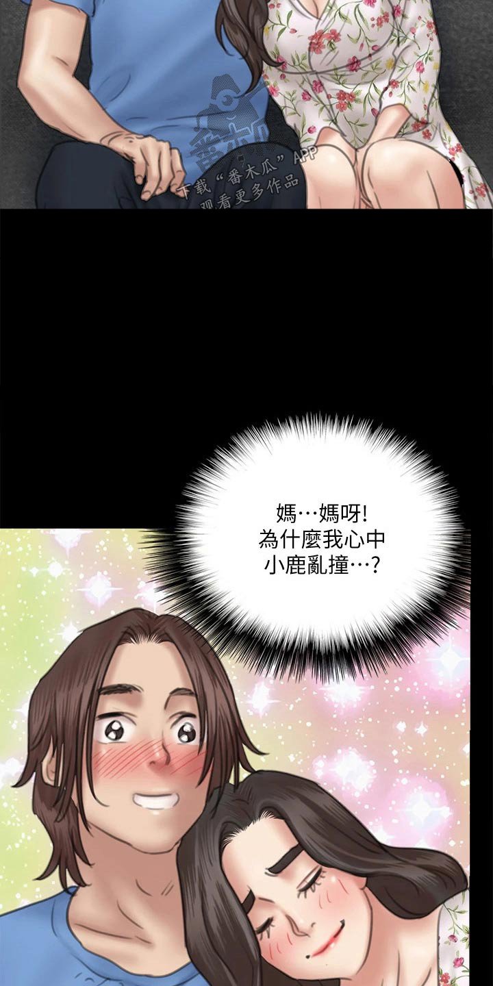 第72章：小鹿乱撞