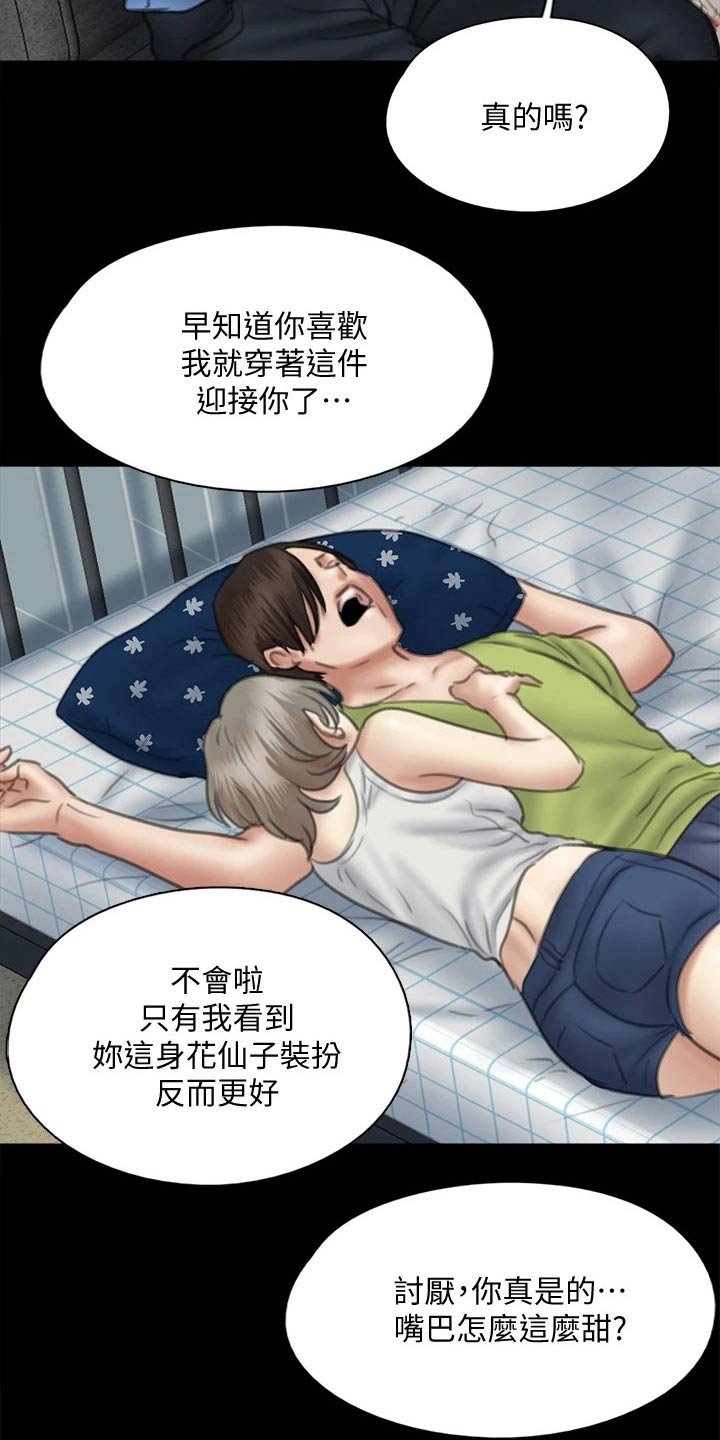 第72章：小鹿乱撞