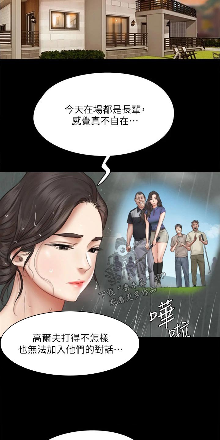 第76章：不自在