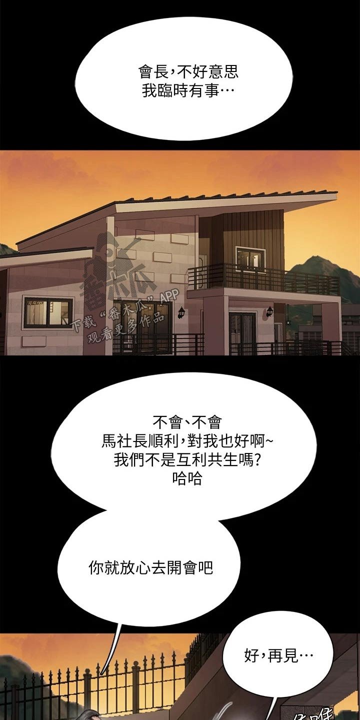 第77章：担心