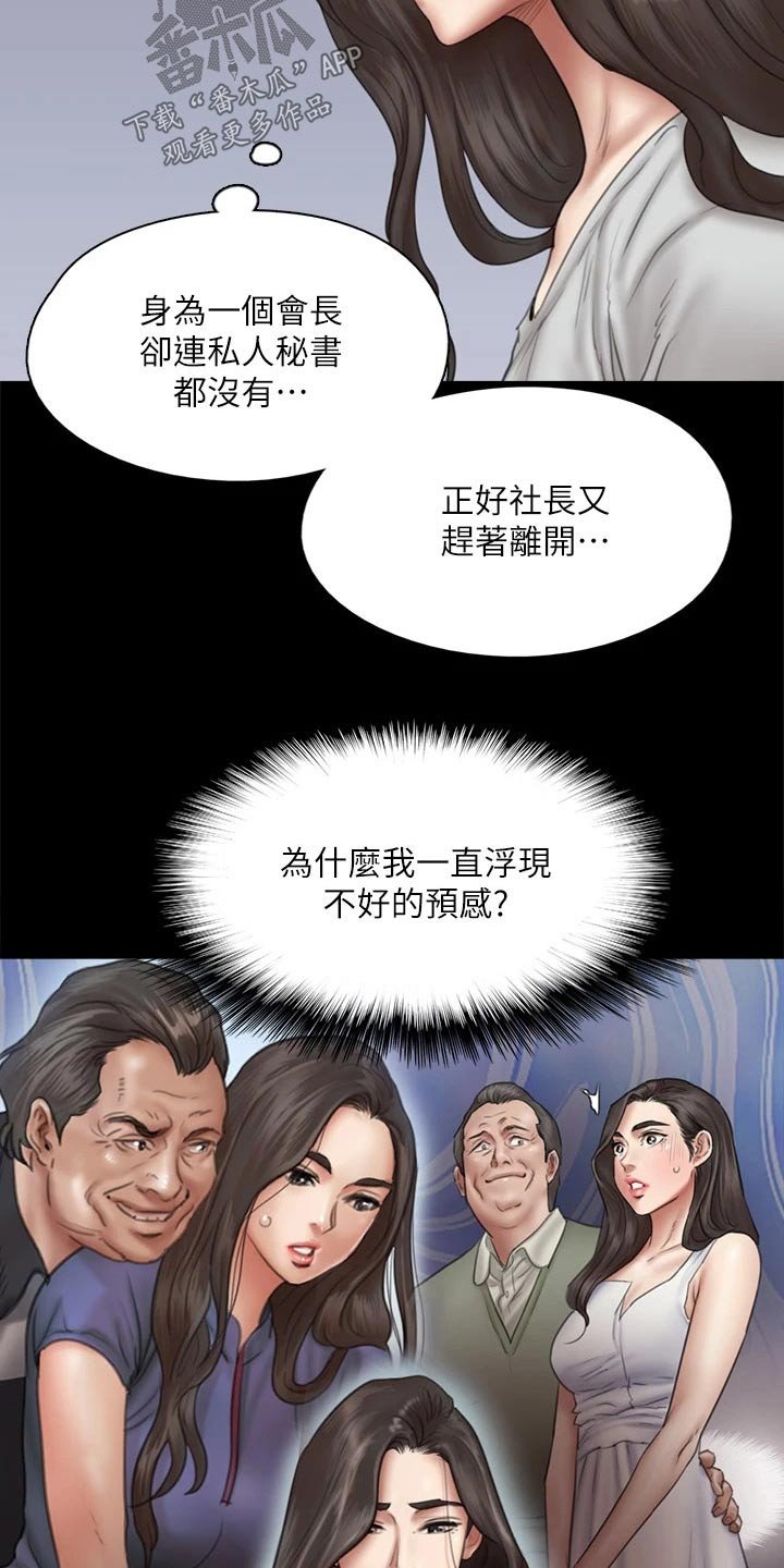 第77章：担心