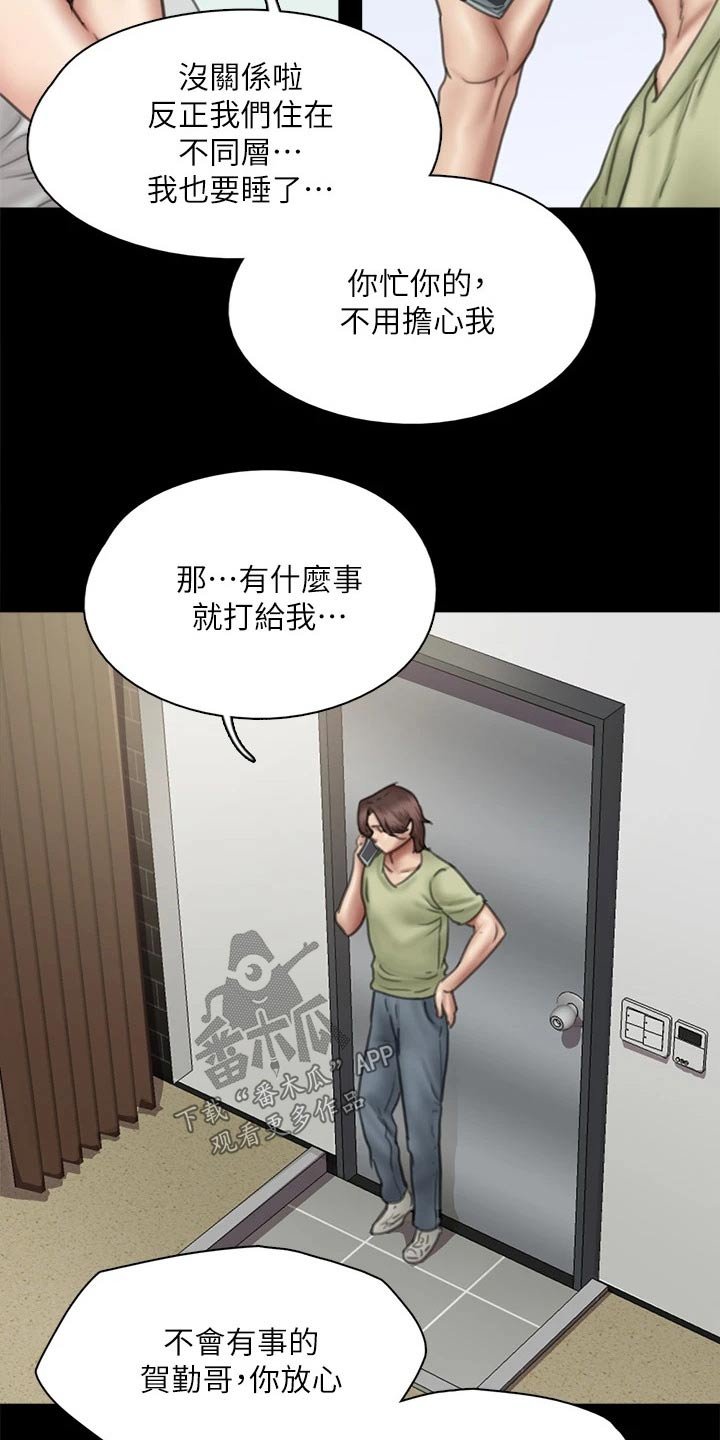 第77章：担心