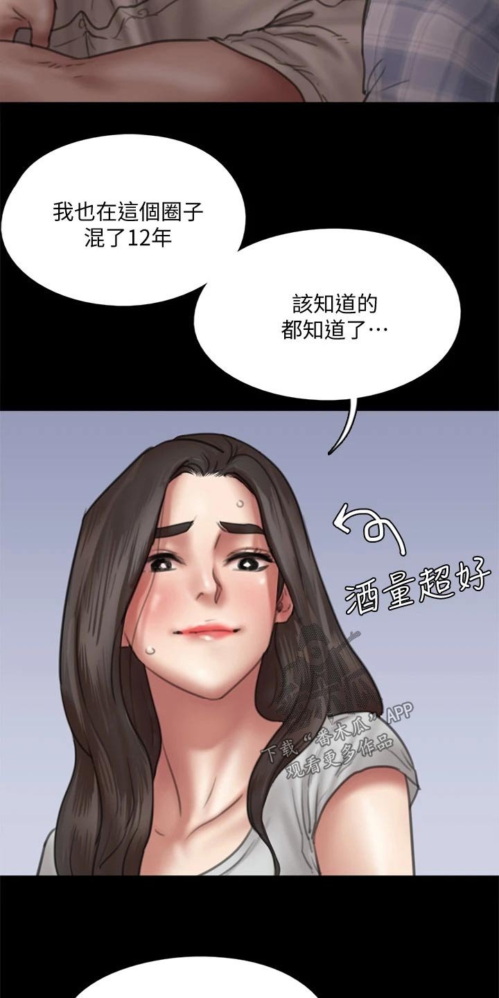 第78章：酒量超好