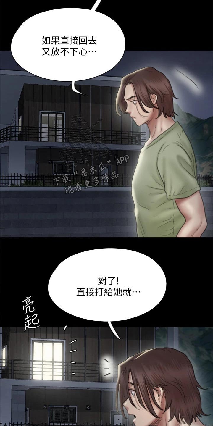 第79章：求救