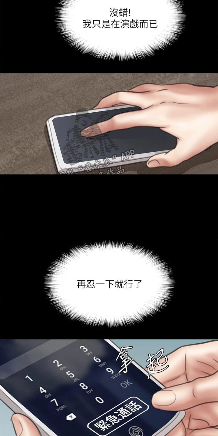 第79章：求救