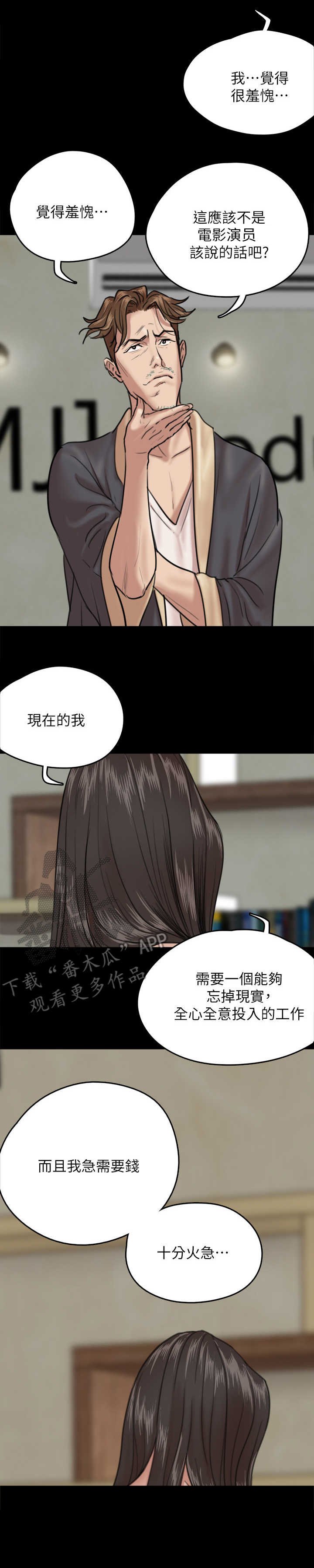 第8章：羞耻心