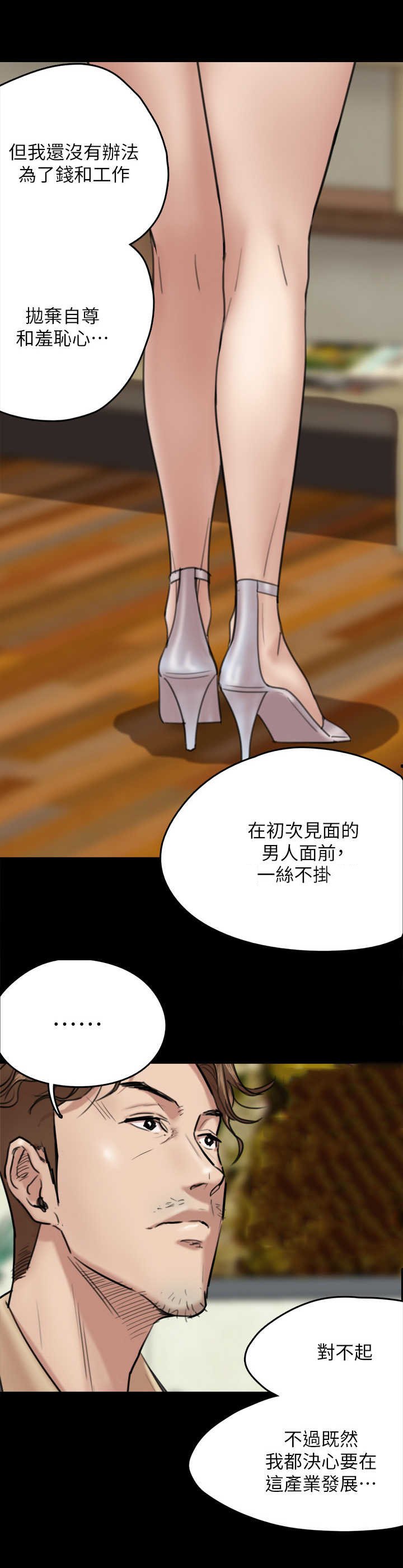 第8章：羞耻心