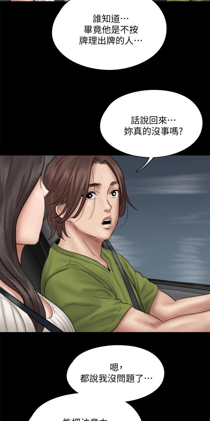 第82章：尊重你的选择