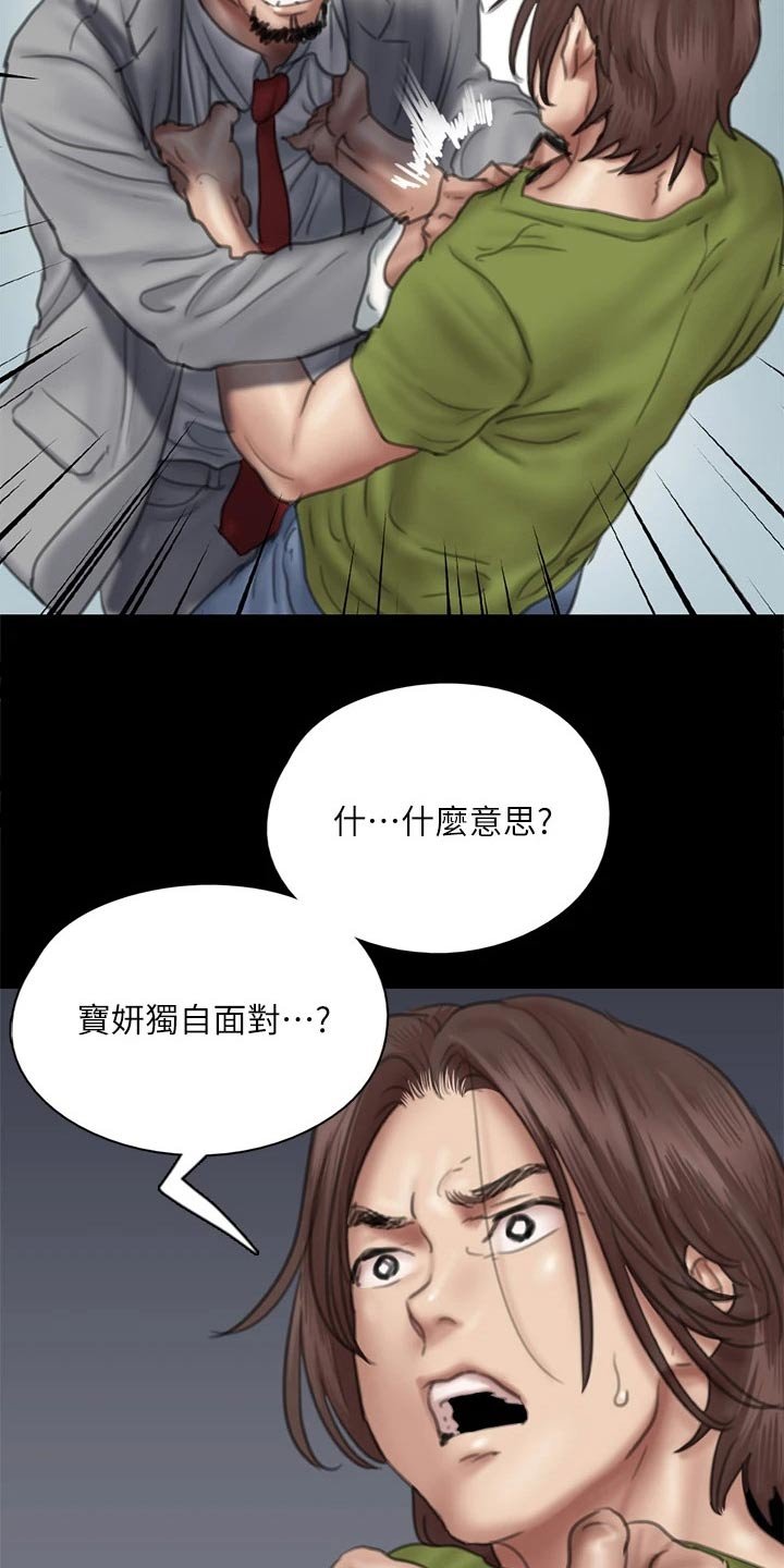 第83章：自己处理