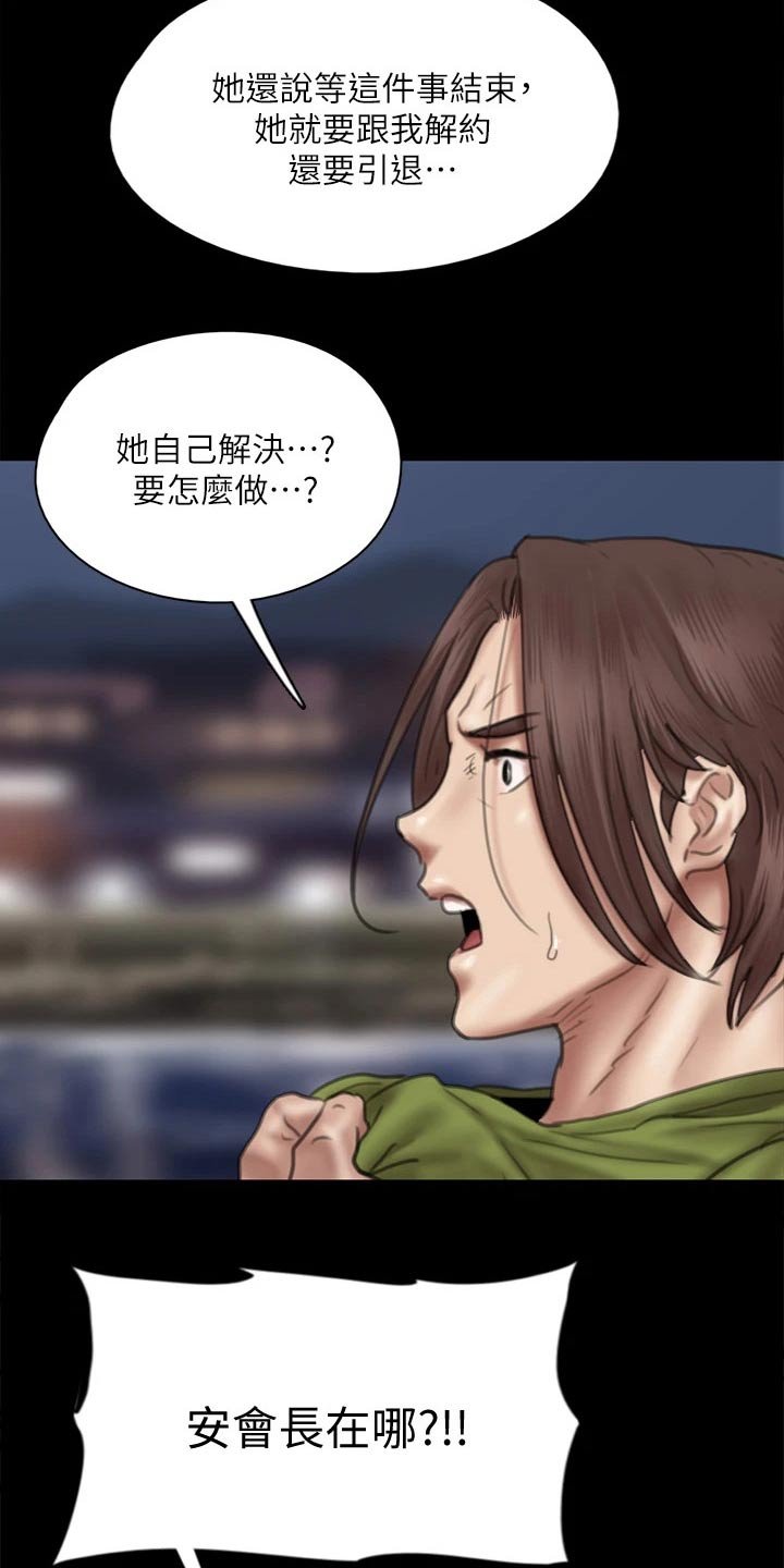 第83章：自己处理