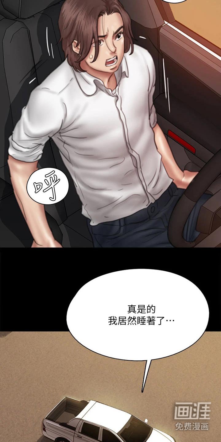 第87章：怎么了