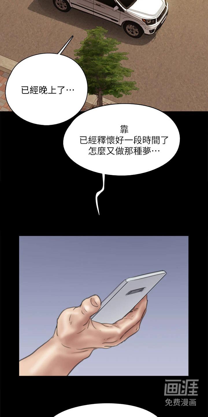 第87章：怎么了