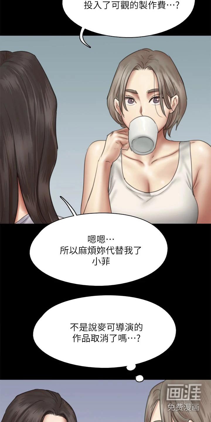 第87章：怎么了