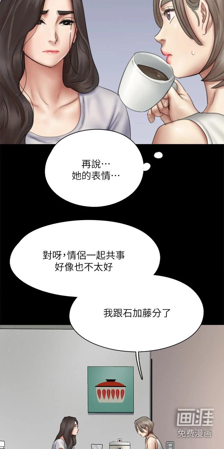 第87章：怎么了