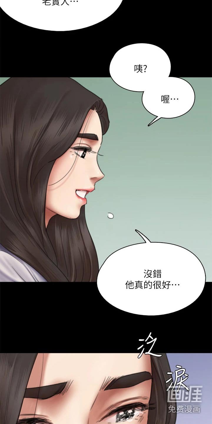 第87章：怎么了