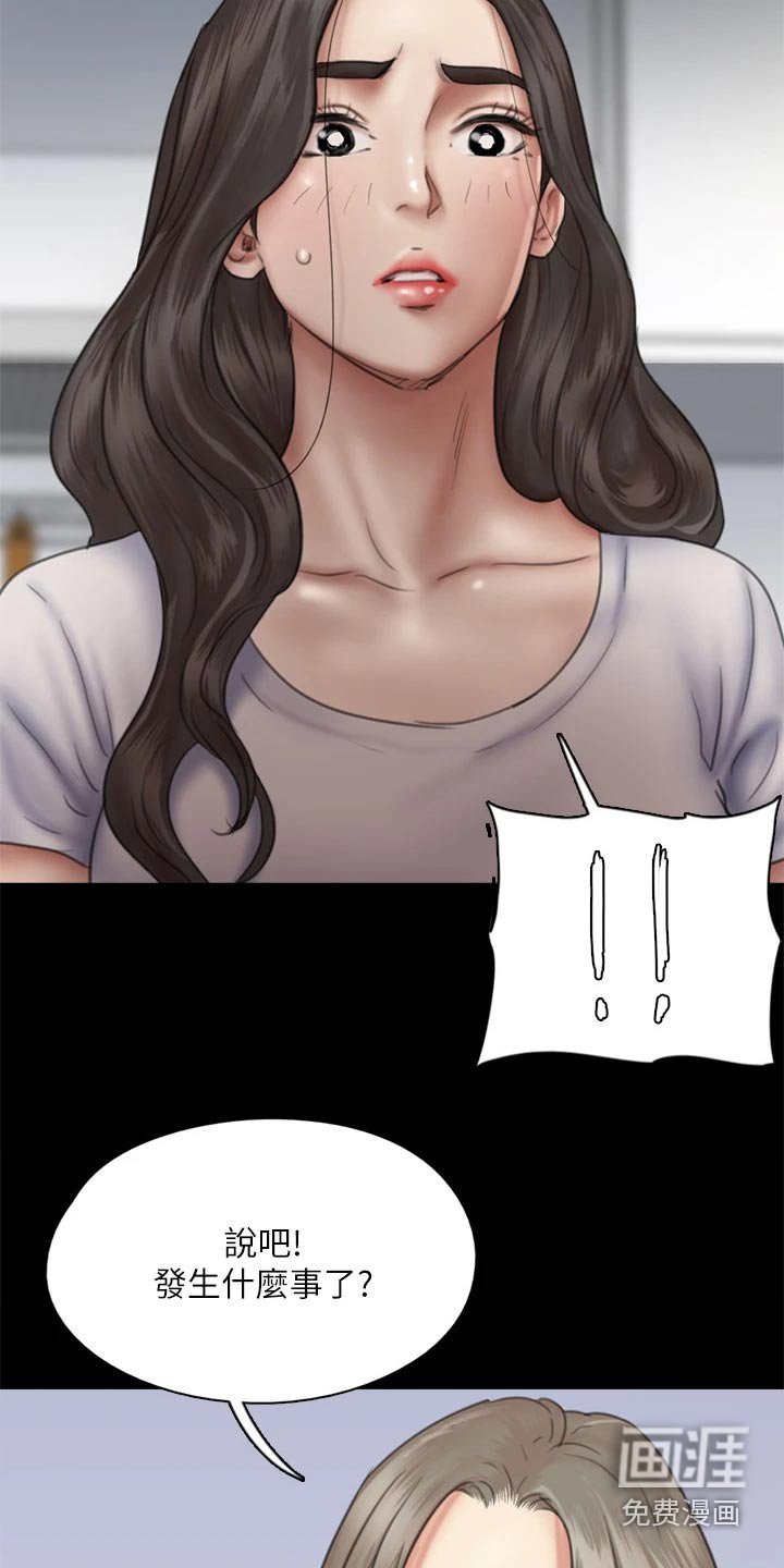 第87章：怎么了