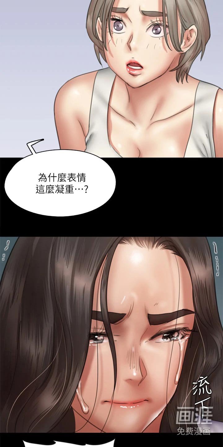 第87章：怎么了