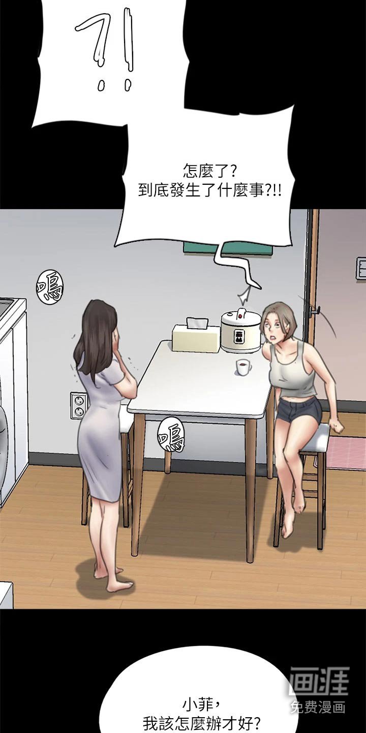 第87章：怎么了