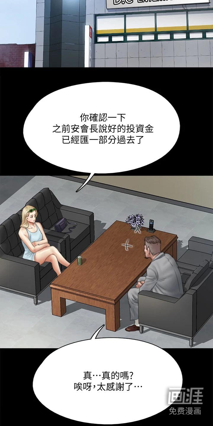 第87章：怎么了