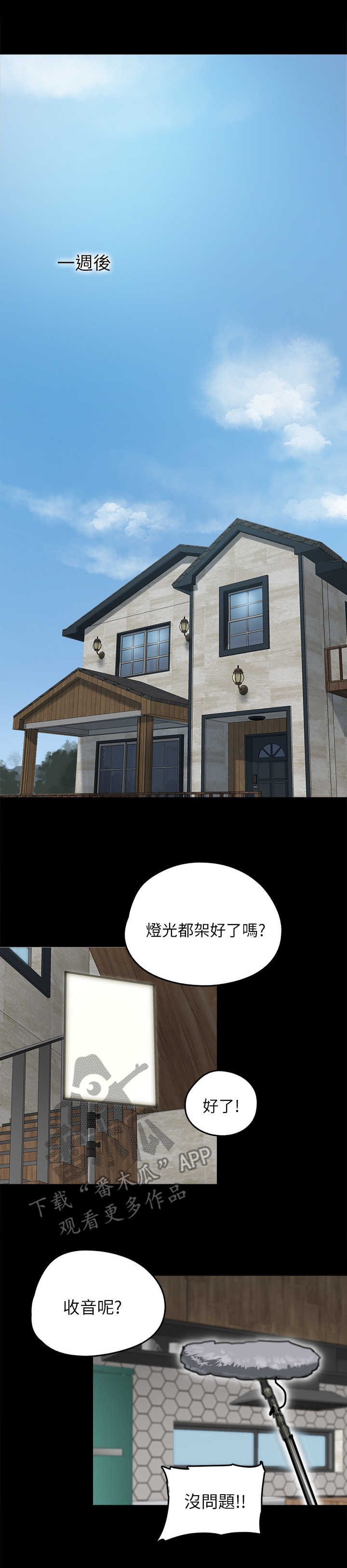 第9章：阵容强大