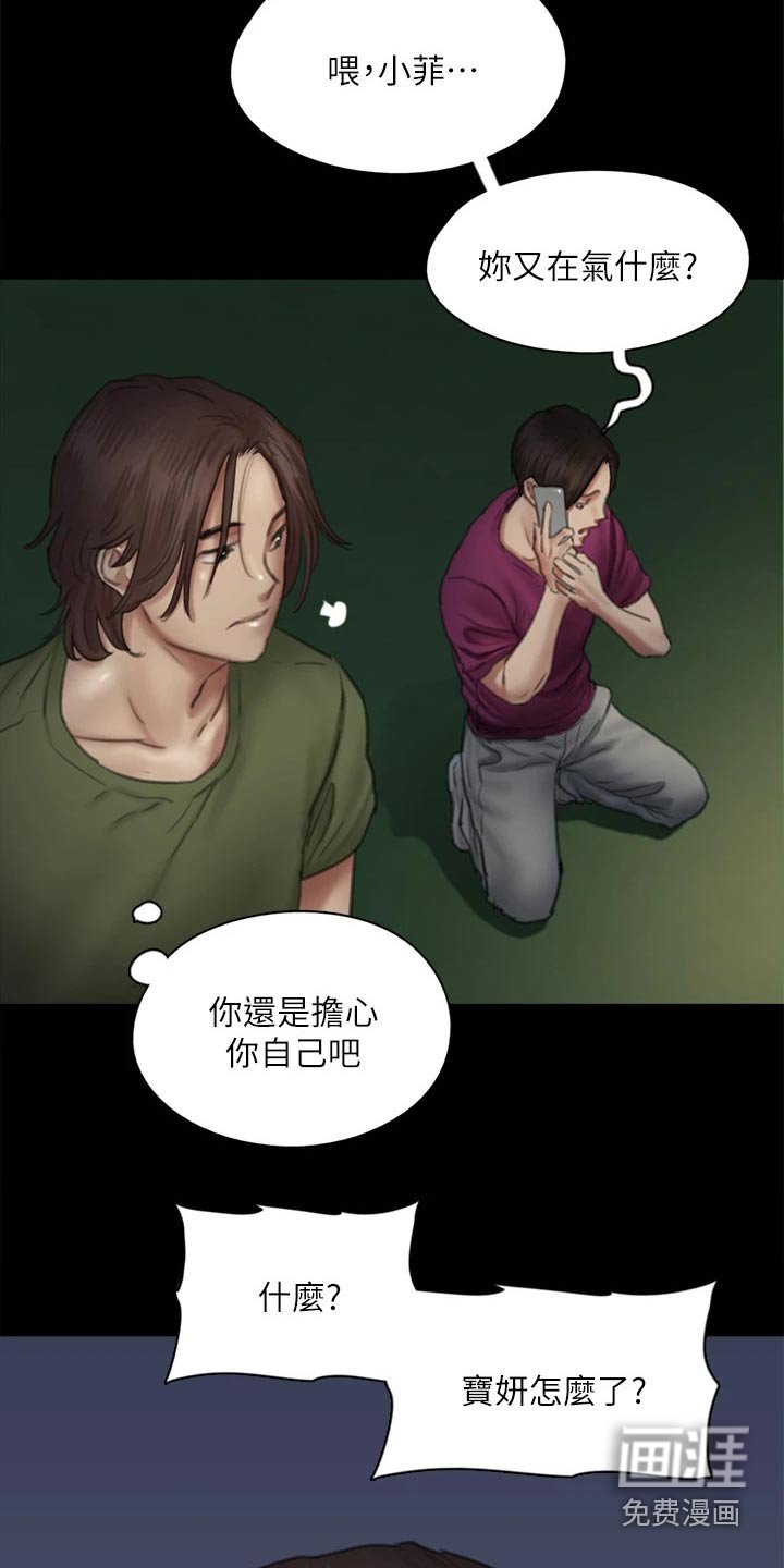 第93章：告知
