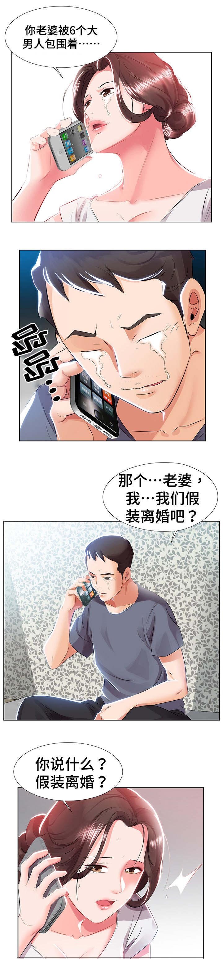 第1章：离婚