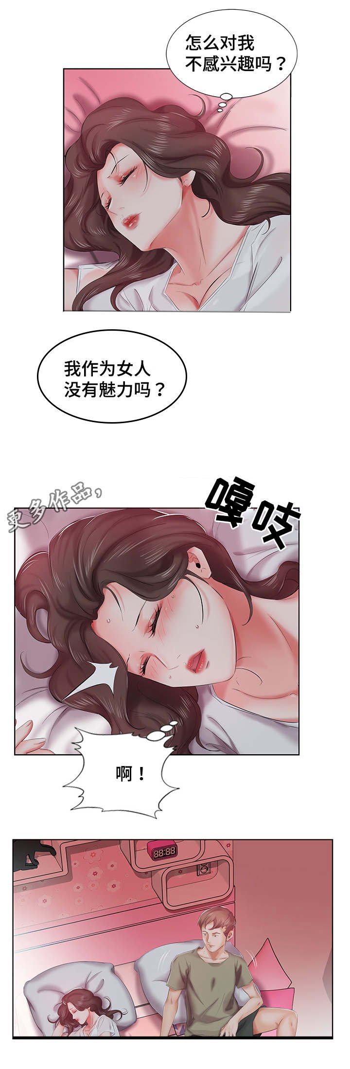 第10章：会怀孕的