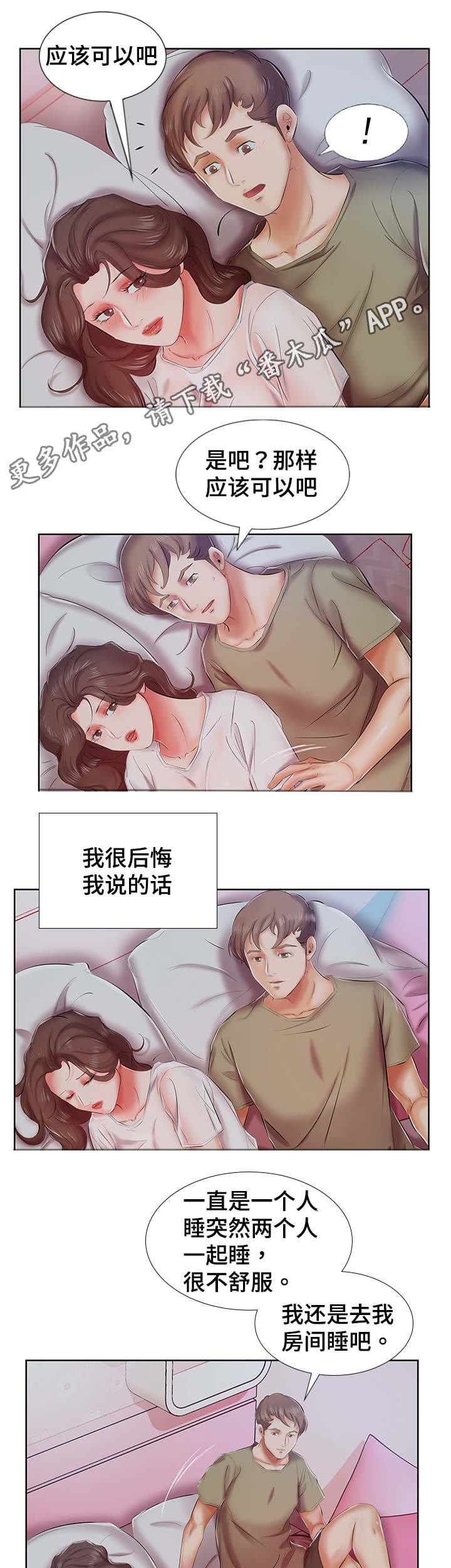 第10章：会怀孕的