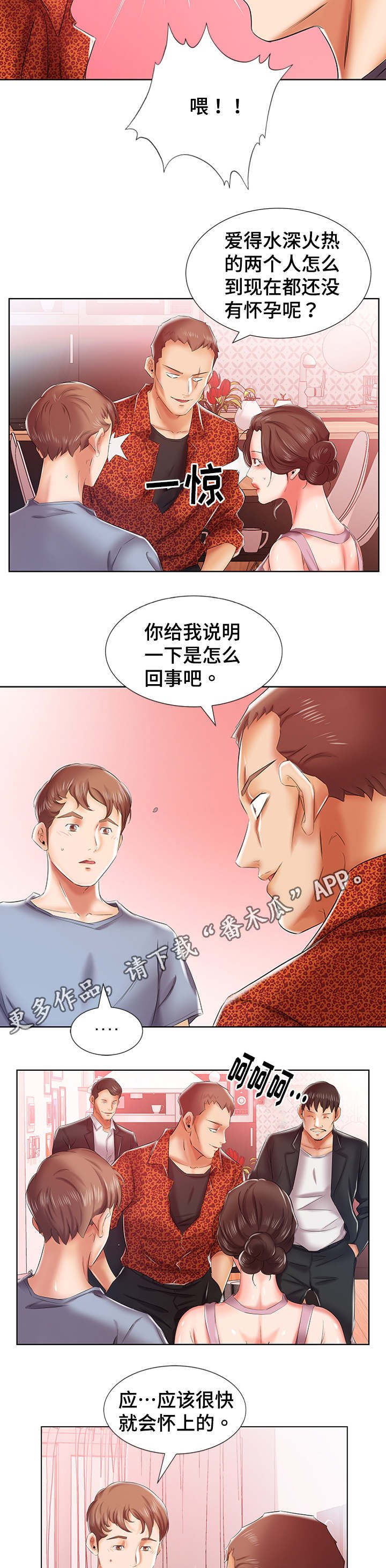 第10章：会怀孕的