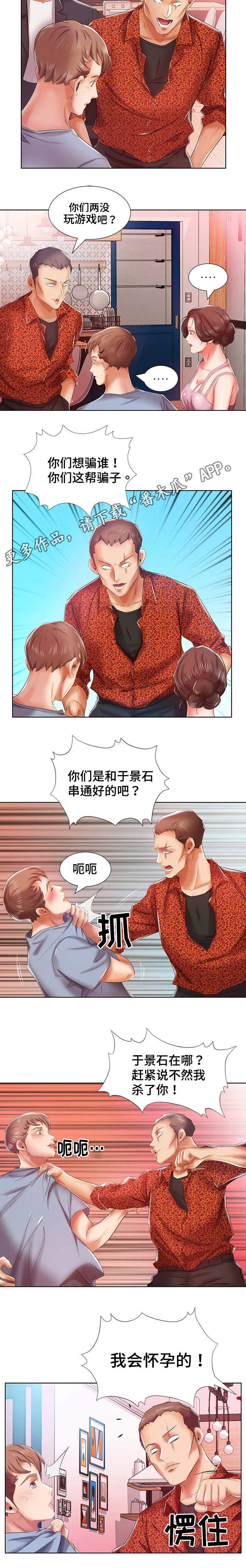 第10章：会怀孕的