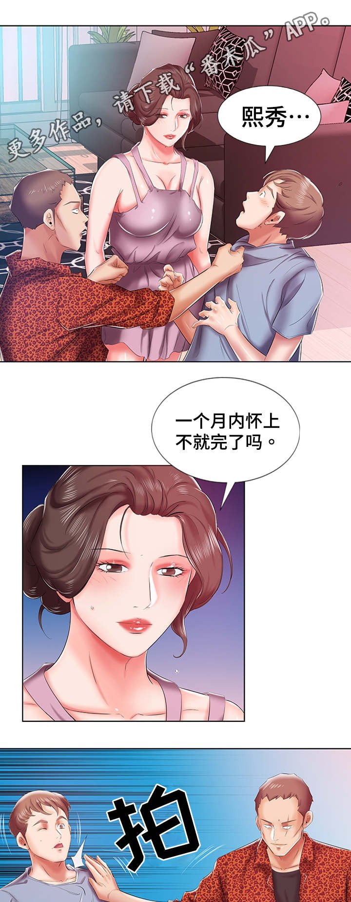 第11章：一个月怀上